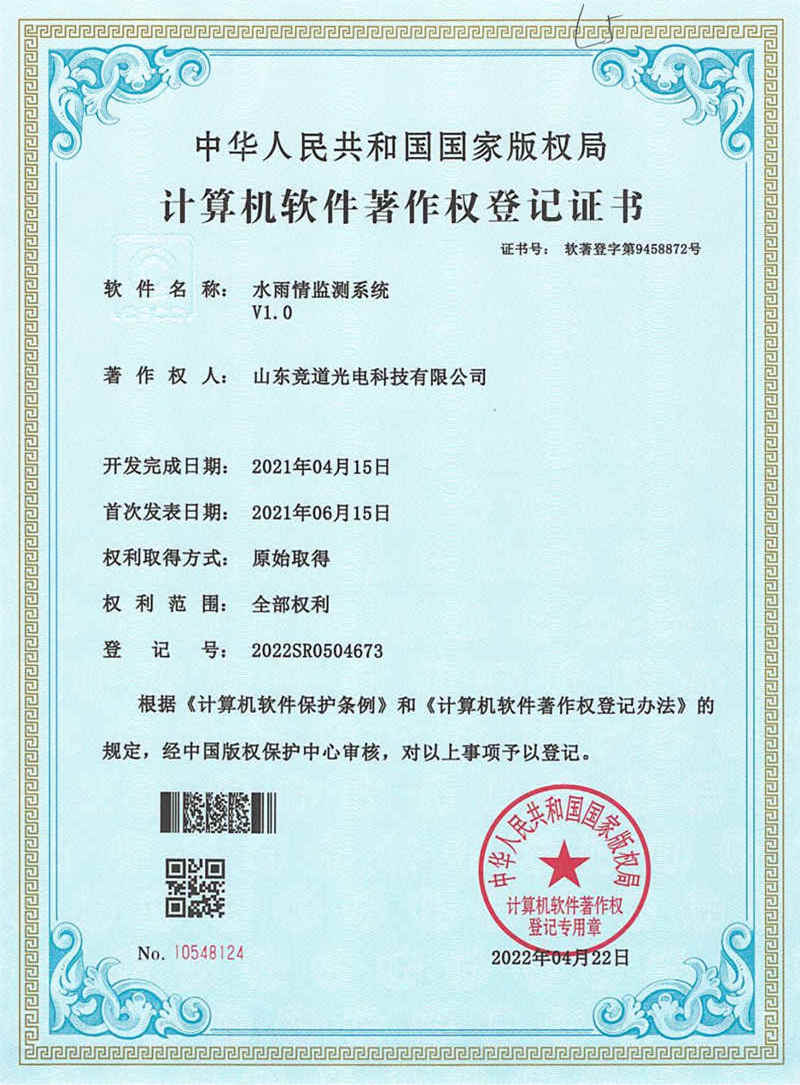 水雨情監(jiān)測系統(tǒng)